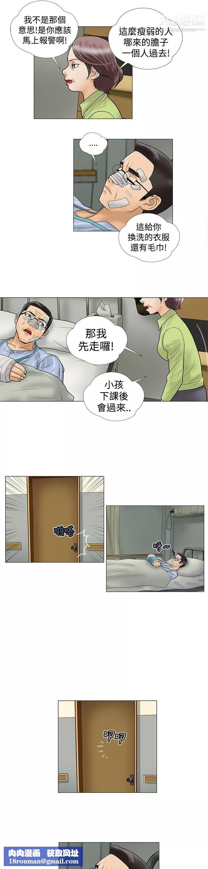 危險的愛第10話