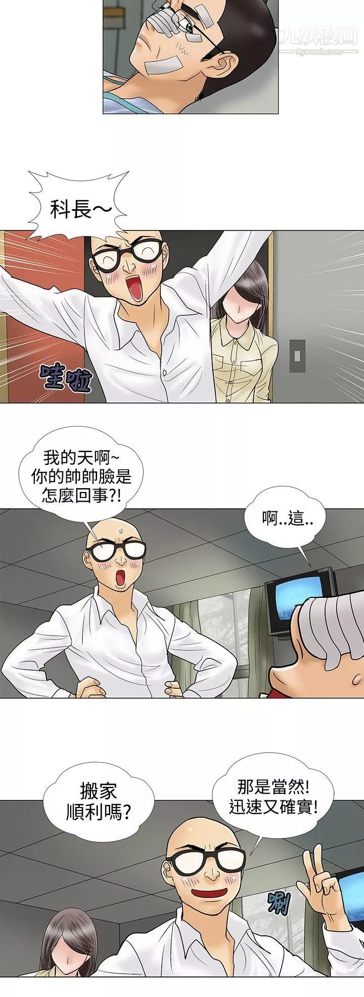危險的愛第10話