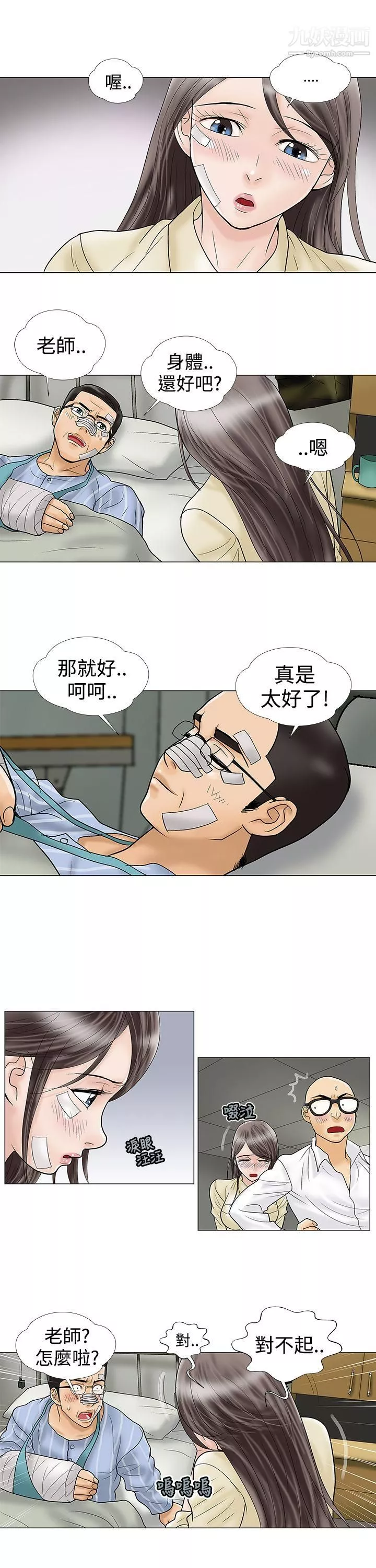 危险的爱-第10话 - 图片 9