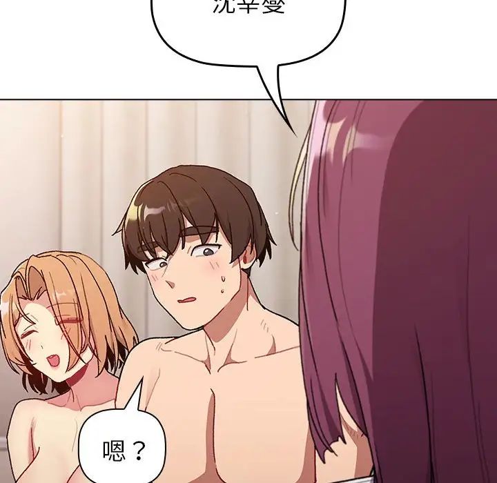 分组换换爱第82话