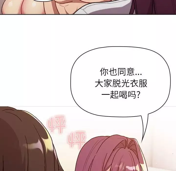 分組換換愛第82話