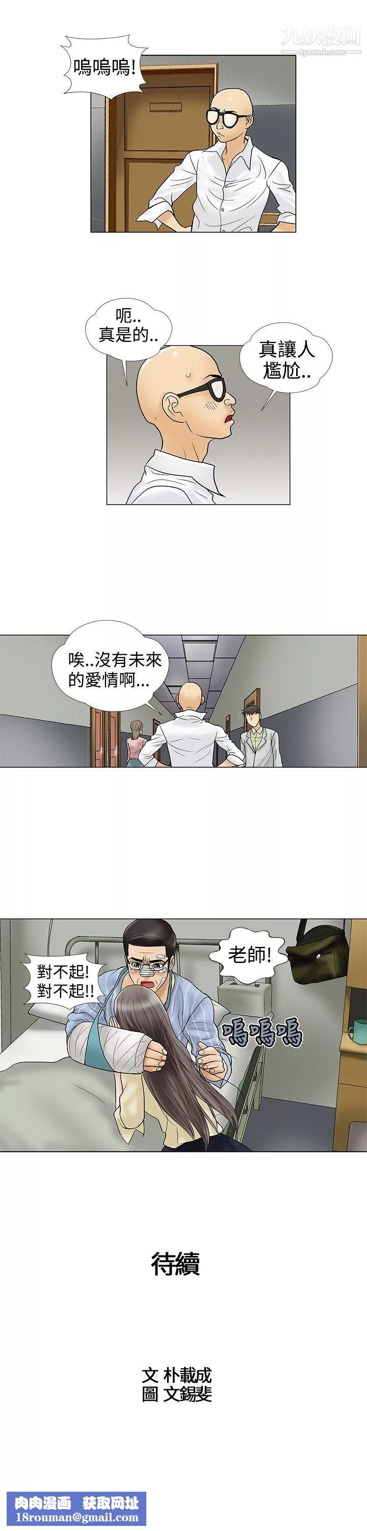 危险的爱-第10话 - 图片 11