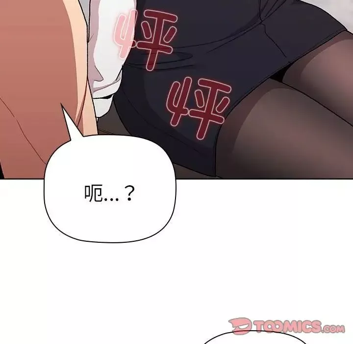分組換換愛第82話