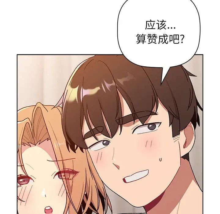 分组换换爱第82话