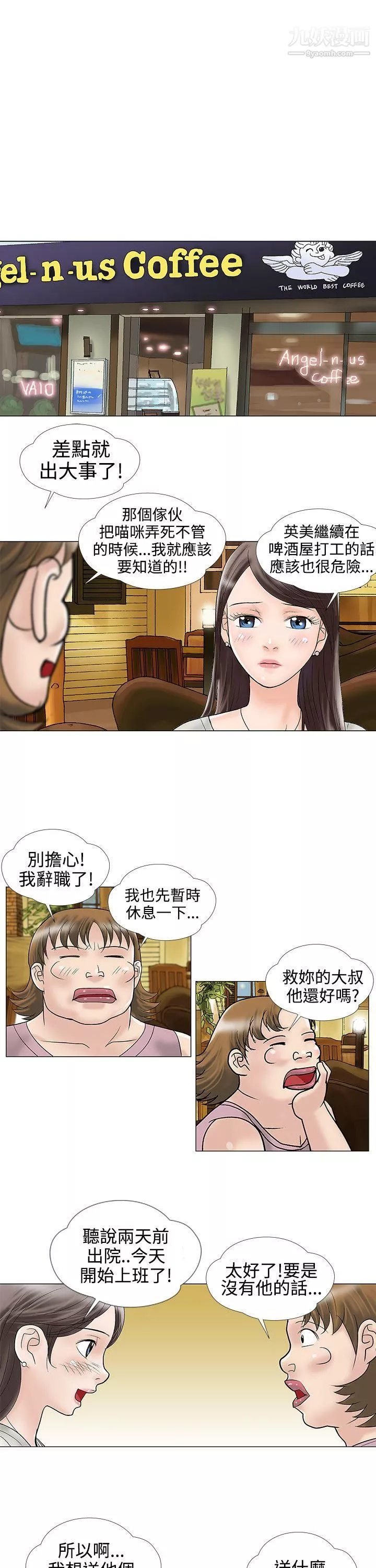 危險的愛第11話