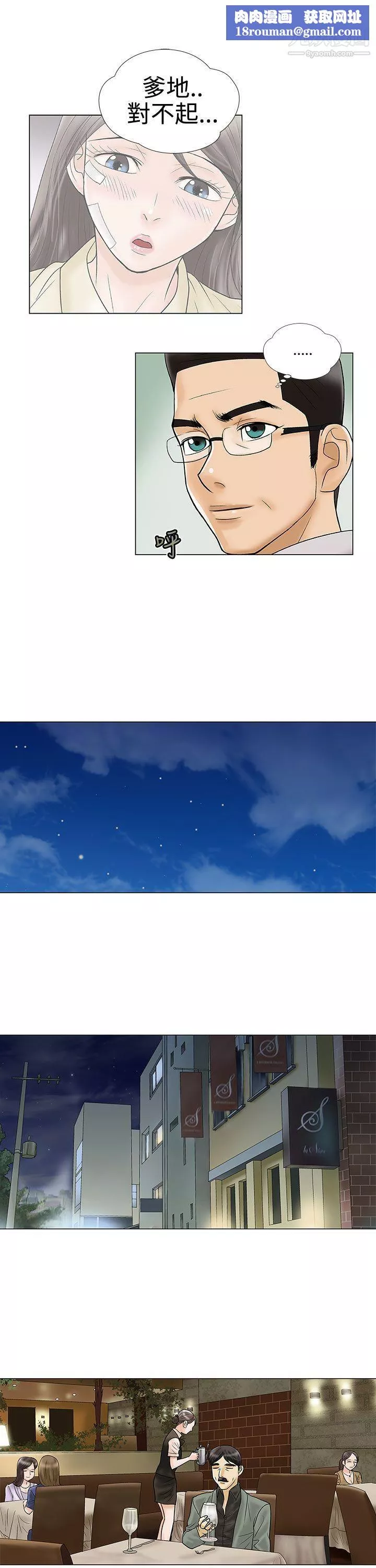 危險的愛第11話