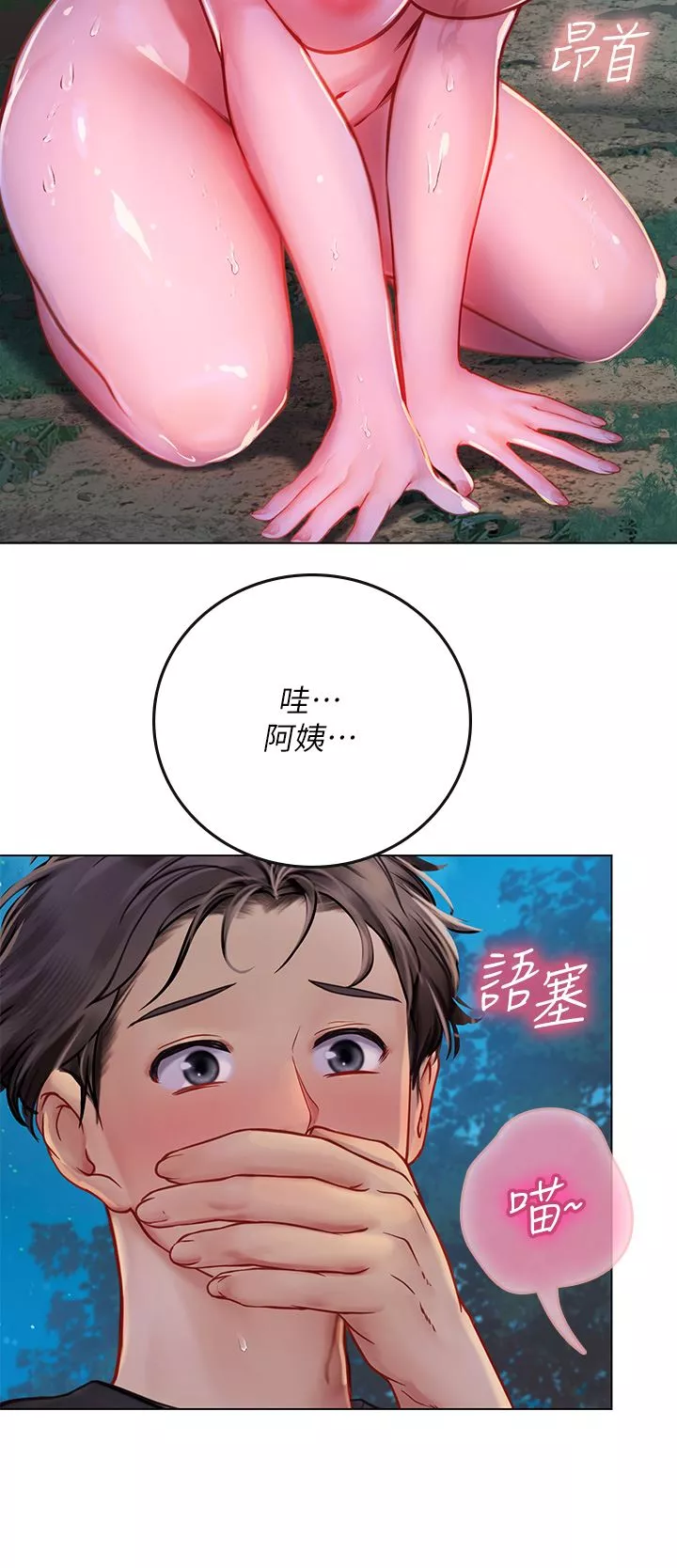 海女实习生-第34话-野外撒尿的淫荡小猫 - 图片 19