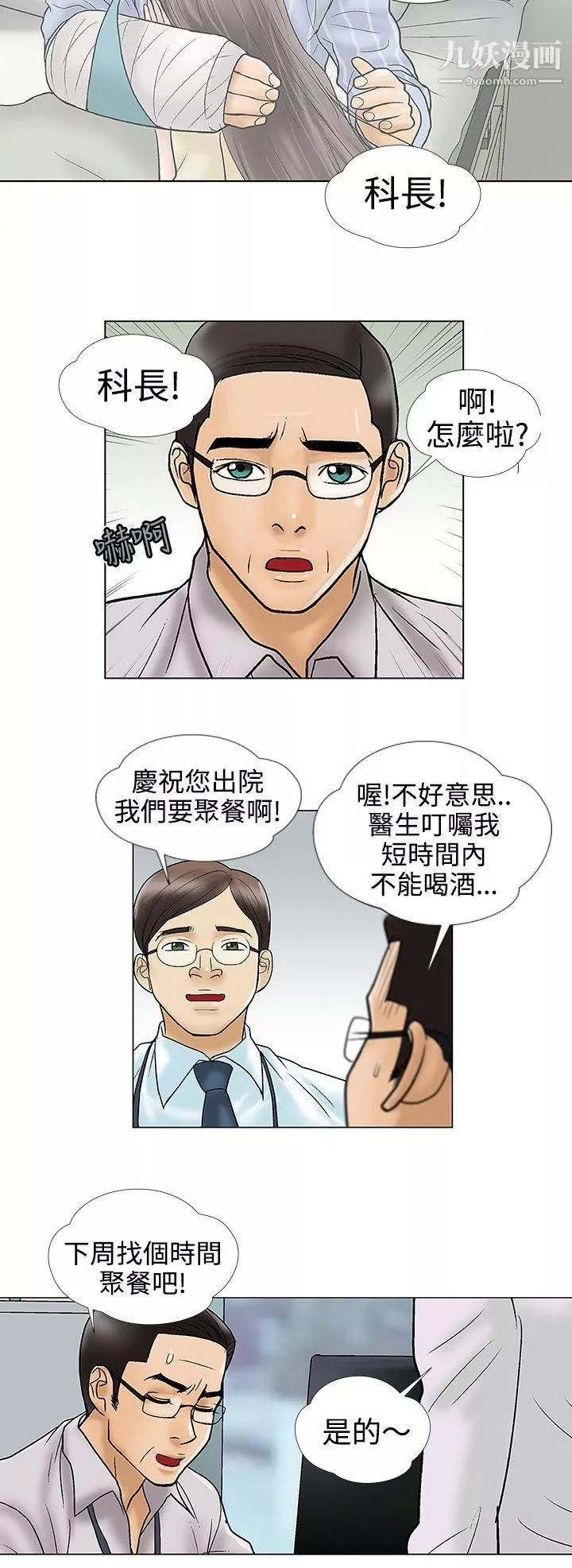 危险的爱-第11话 - 图片 6