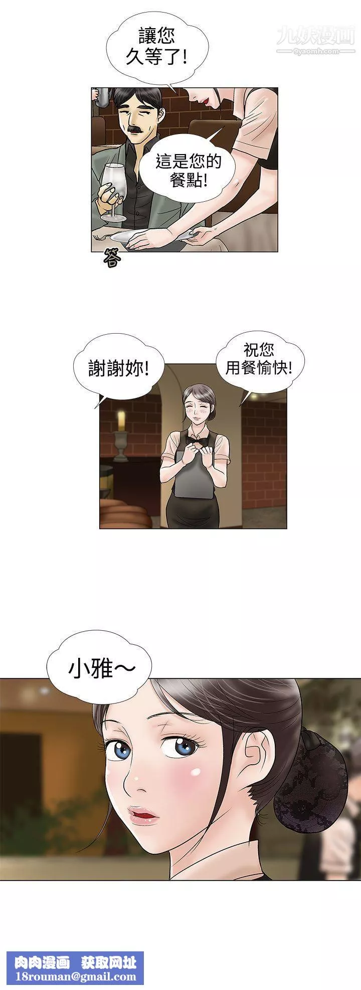 危险的爱-第11话 - 图片 8