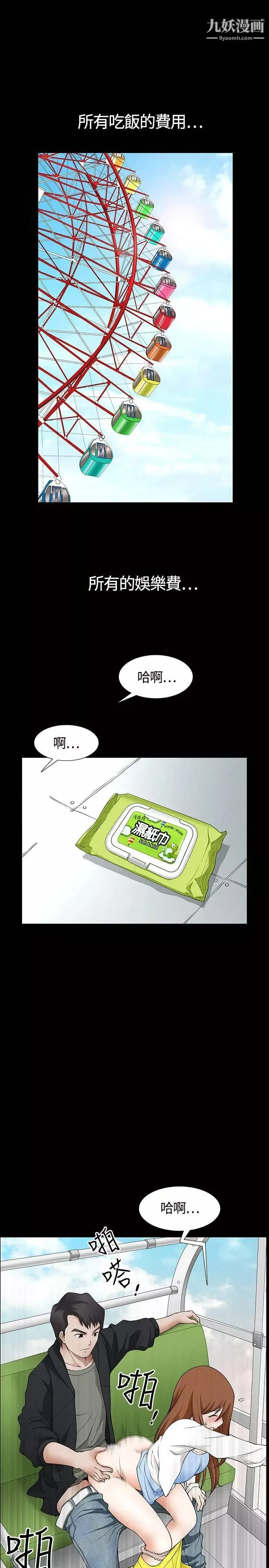 人妻性解放3:粗糙的手第3話