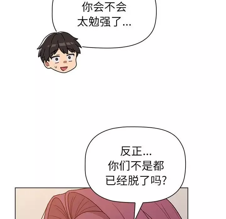 分組換換愛第82話