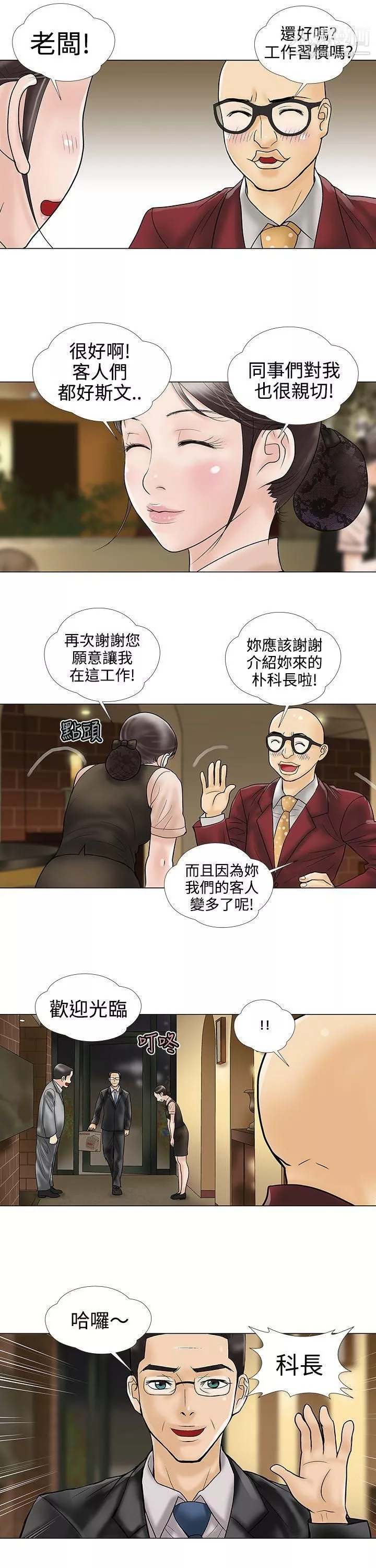 危险的爱-第11话 - 图片 9
