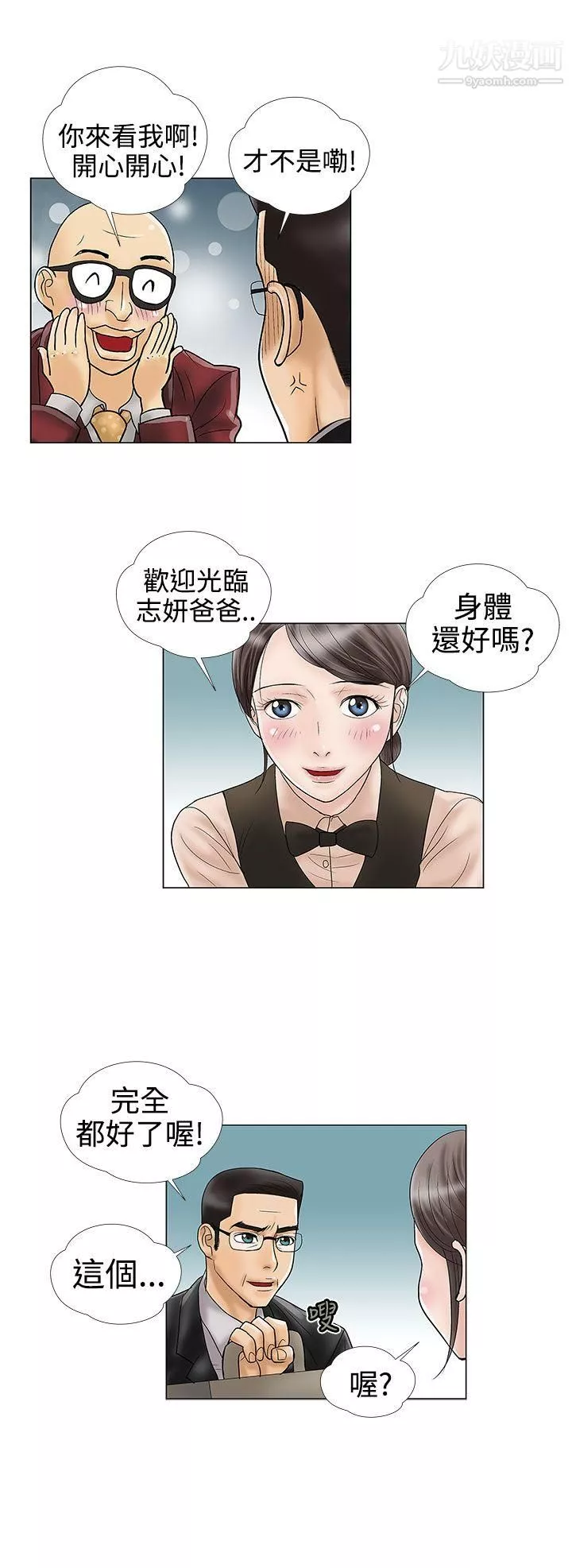 危險的愛第11話