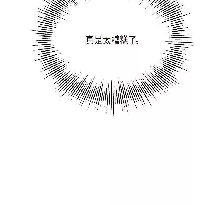 LoseYourTouch-第4话 - 图片 32