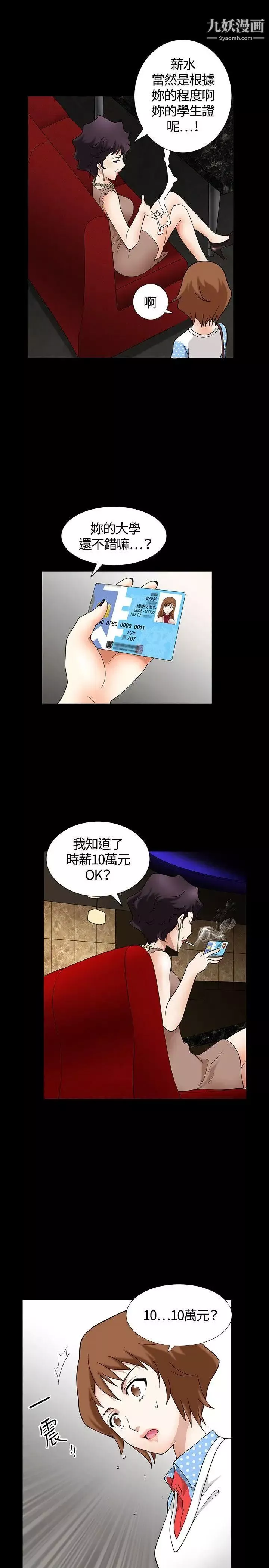 人妻性解放3:粗糙的手-第3话 - 图片 15