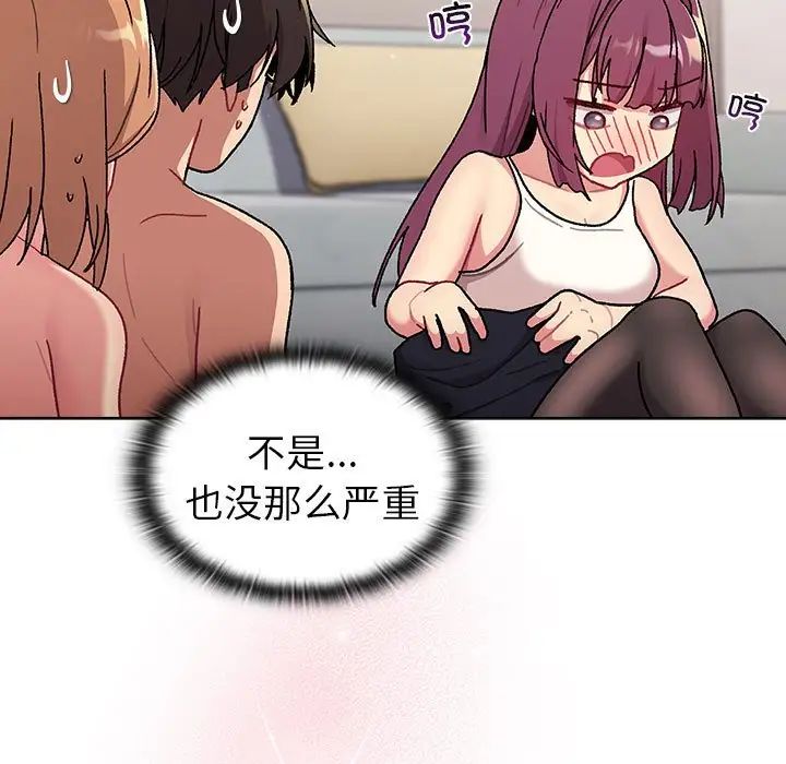 分组换换爱第82话