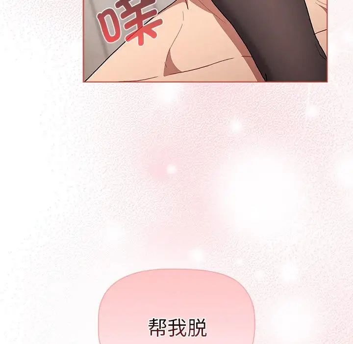 分組換換愛第82話