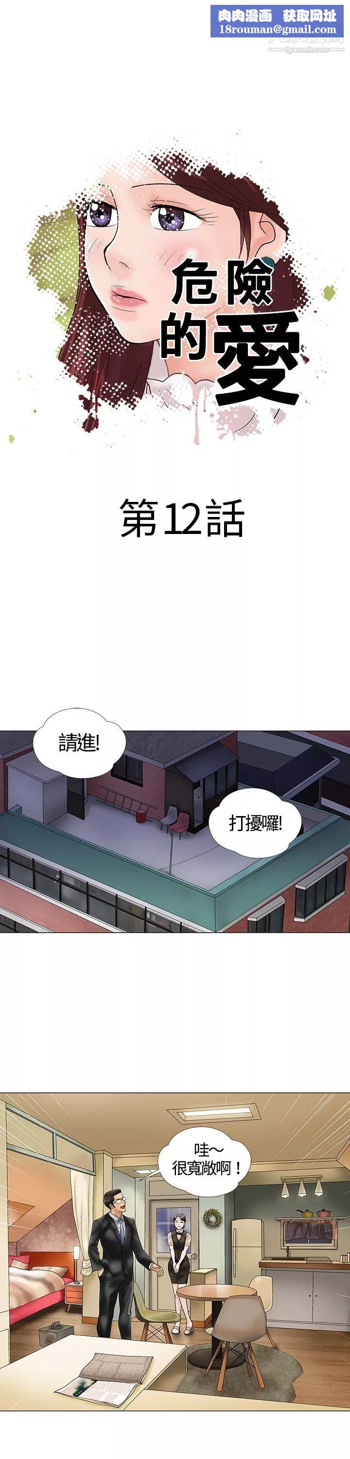 危險的愛第12話