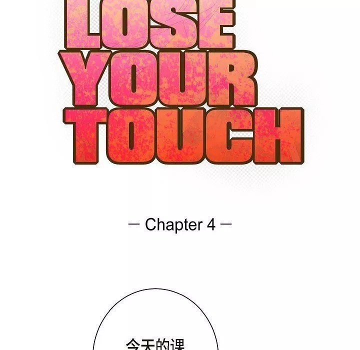 LoseYourTouch-第4话 - 图片 40