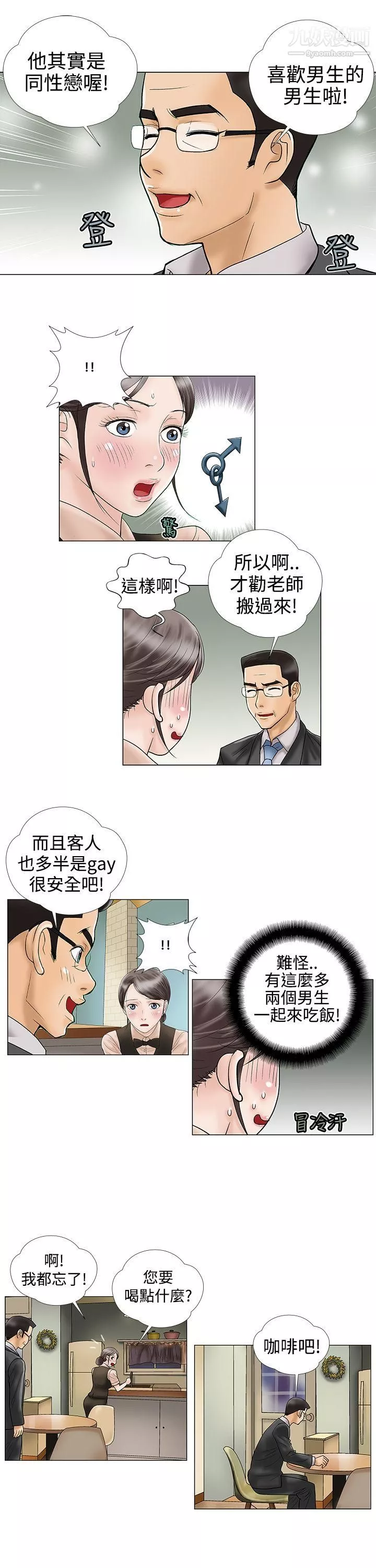危险的爱-第12话 - 图片 3