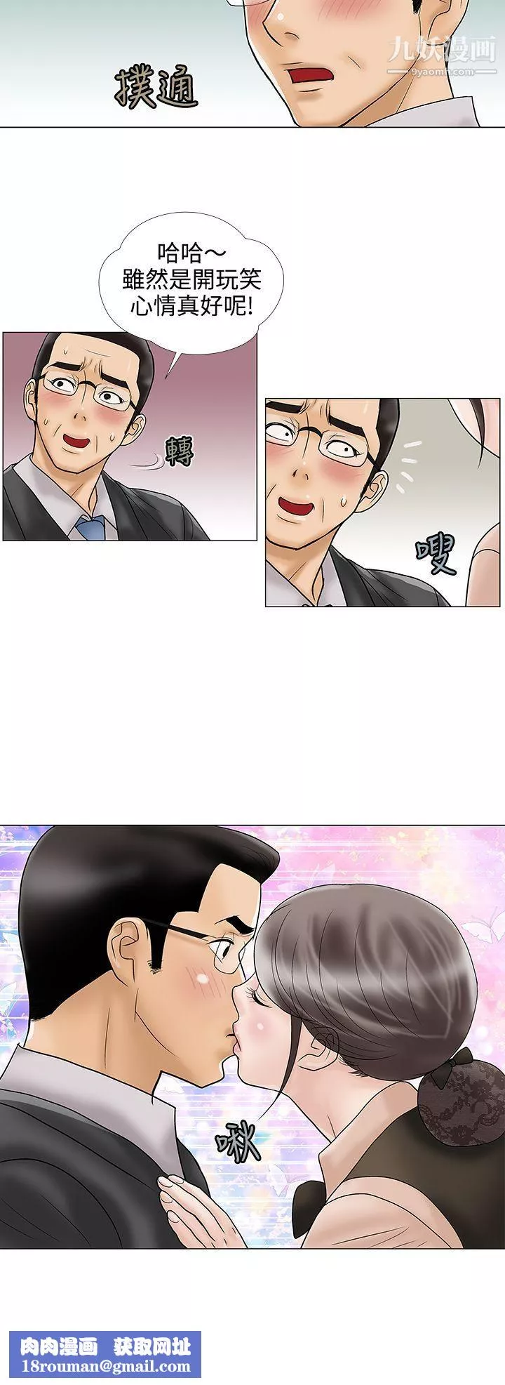 危險的愛第12話
