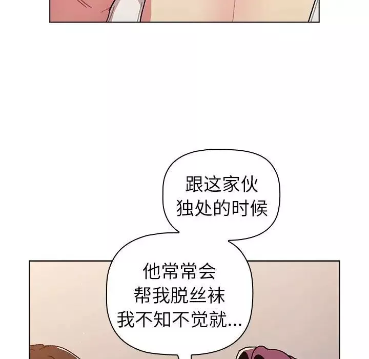 分組換換愛第82話