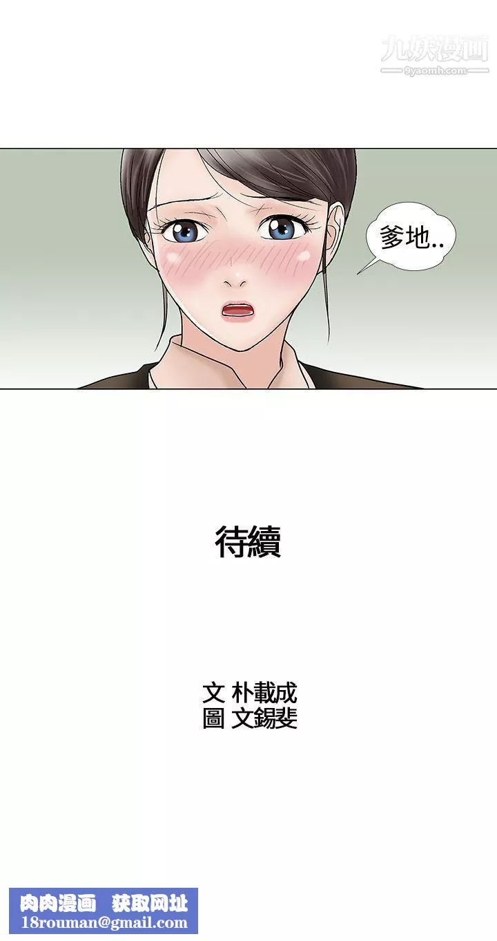 危险的爱-第12话 - 图片 12