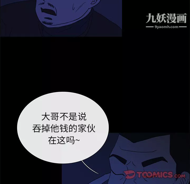 盜臉人第29話