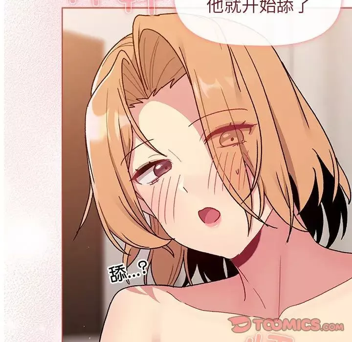 分组换换爱-第82话 - 图片 75