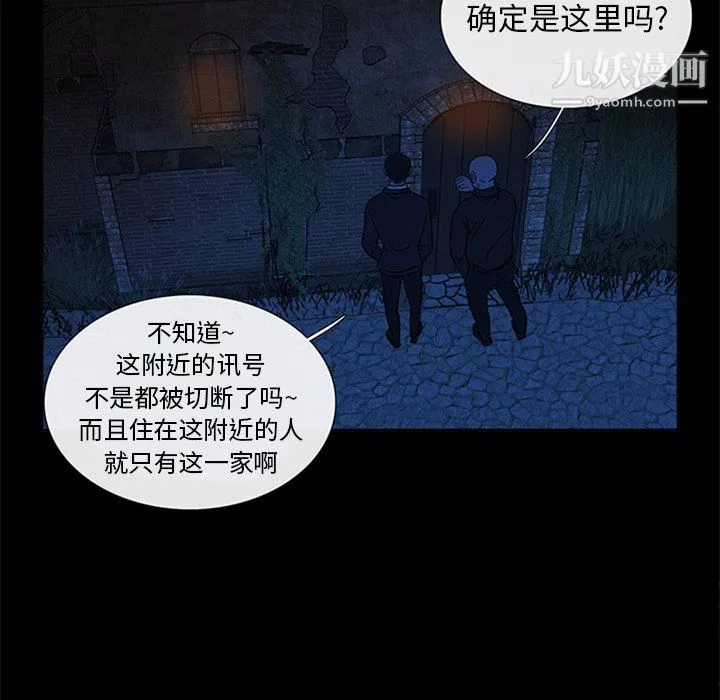 盗脸人-第29话 - 图片 86