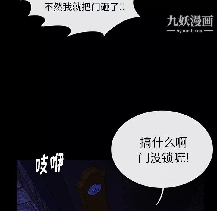 盗脸人-第29话 - 图片 88