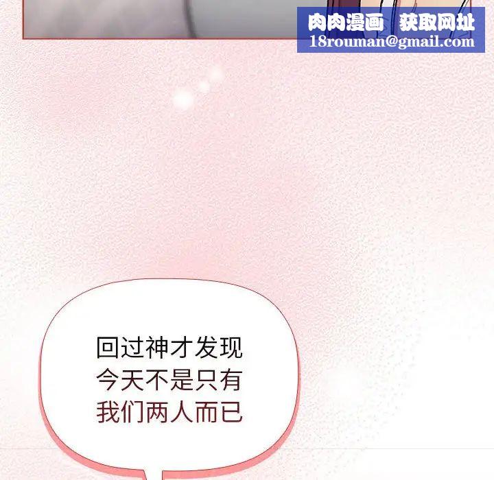 分组换换爱第82话