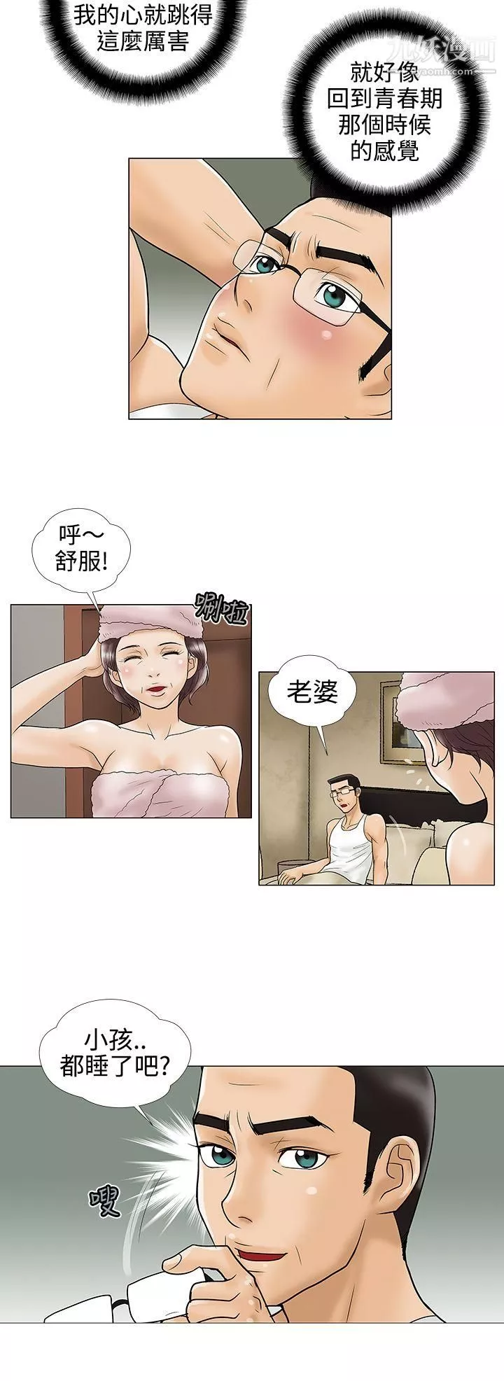 危险的爱-第13话 - 图片 2