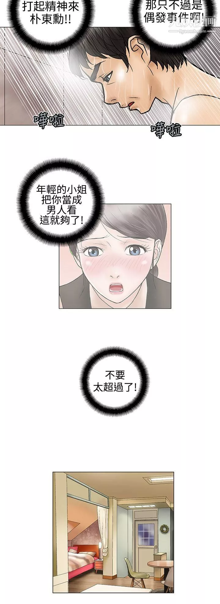 危险的爱-第13话 - 图片 6