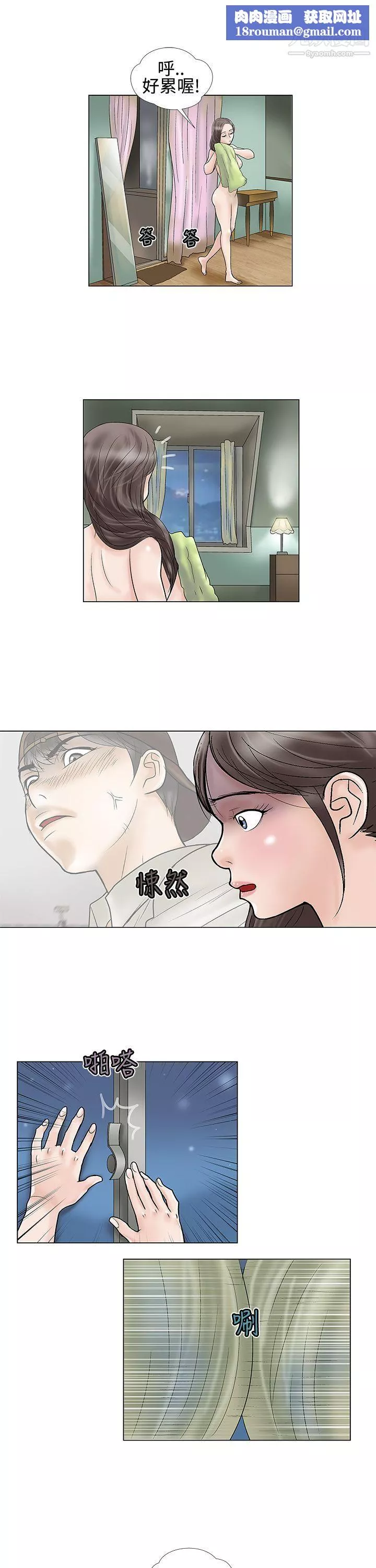 危险的爱-第13话 - 图片 7