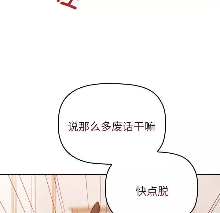 分组换换爱-第82话 - 图片 85