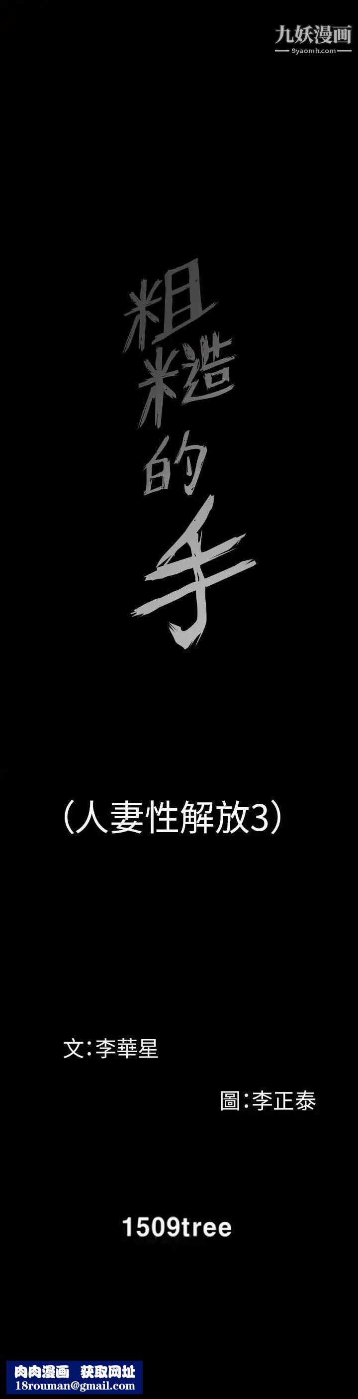 人妻性解放3:粗糙的手第3话