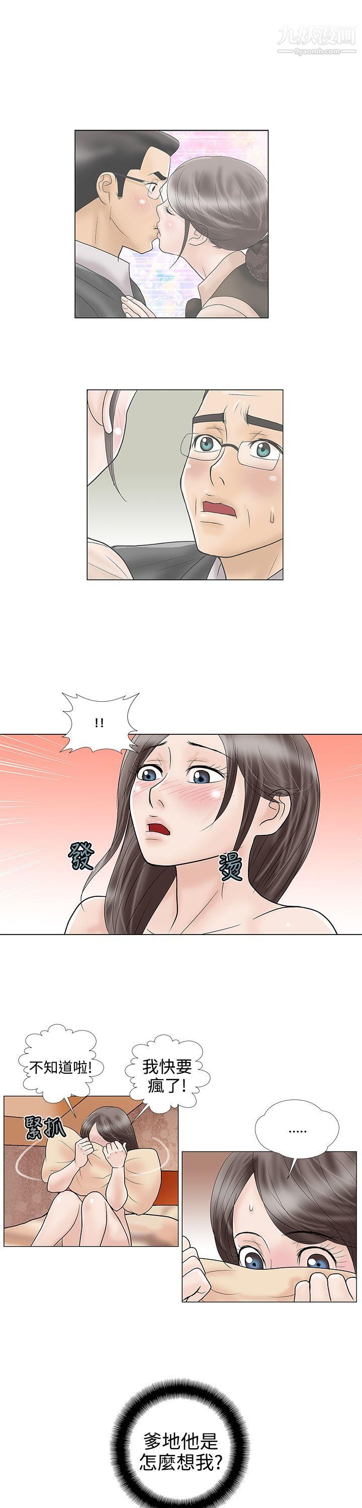 危险的爱第13话