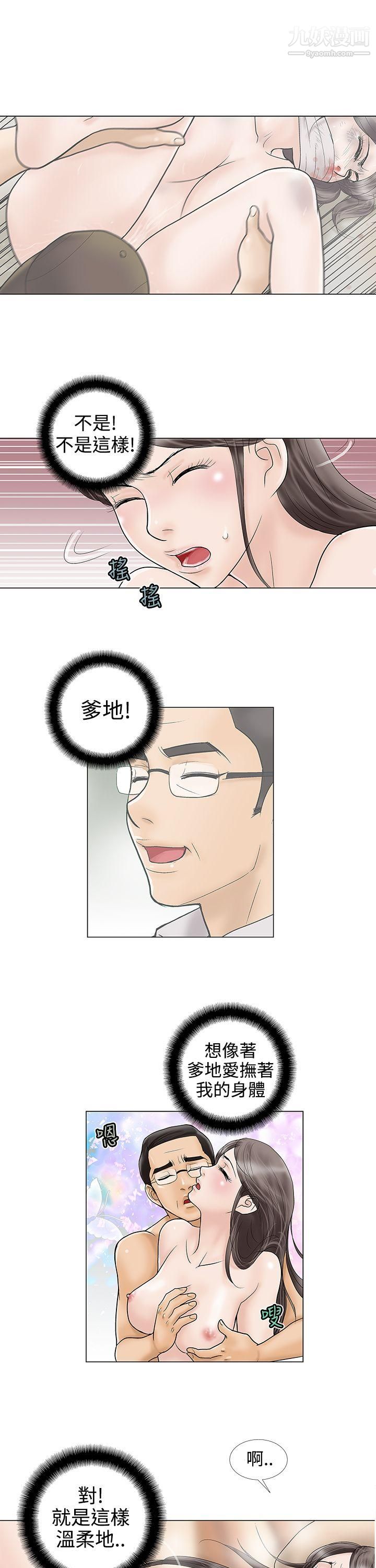 危险的爱第13话