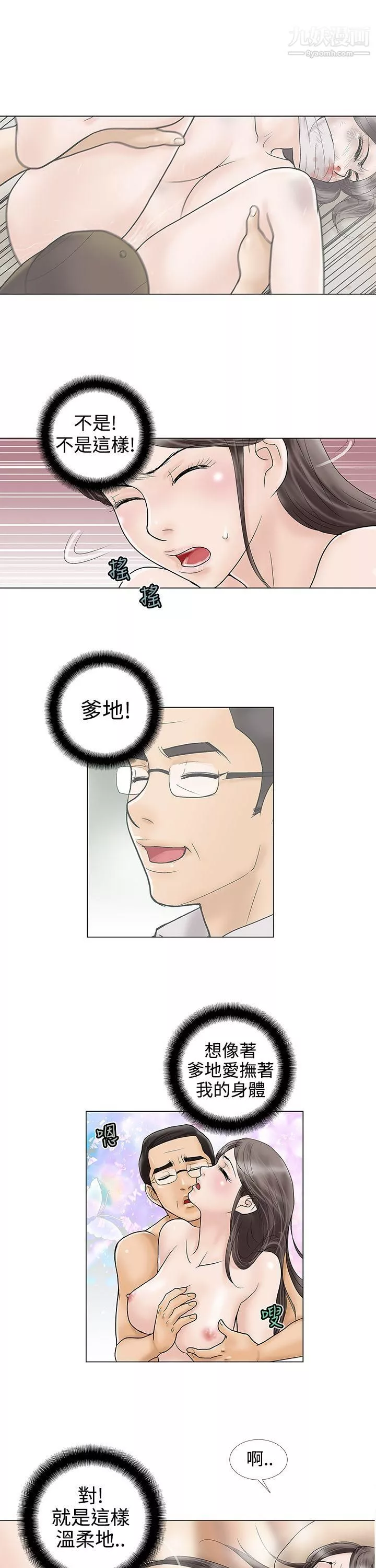 危險的愛第13話