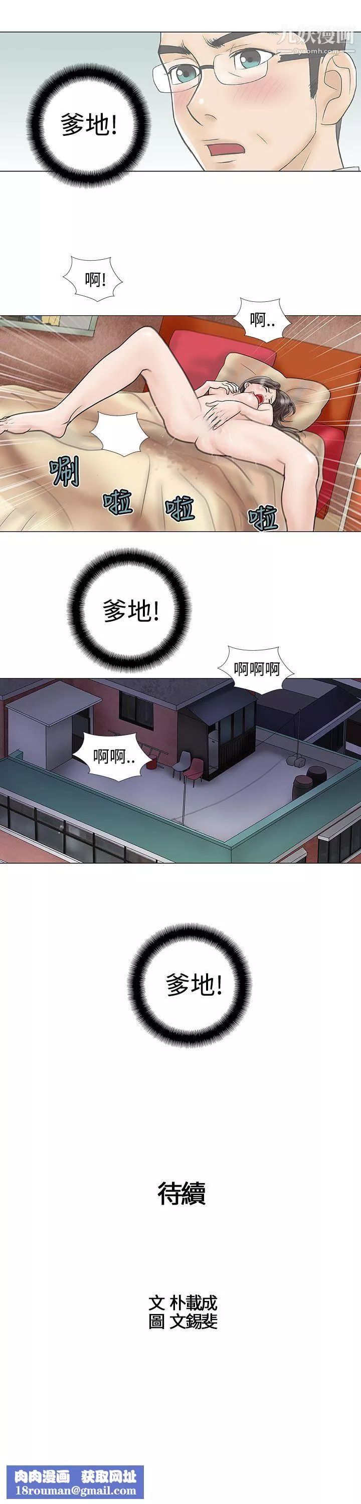 危险的爱-第13话 - 图片 13
