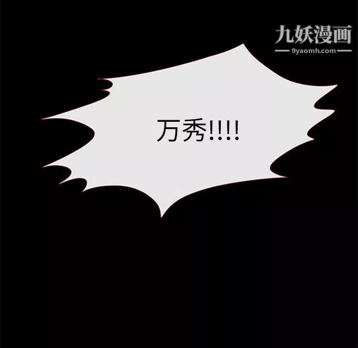 盗脸人-第29话 - 图片 104