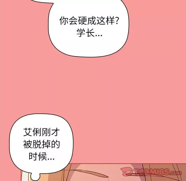 分組換換愛第82話