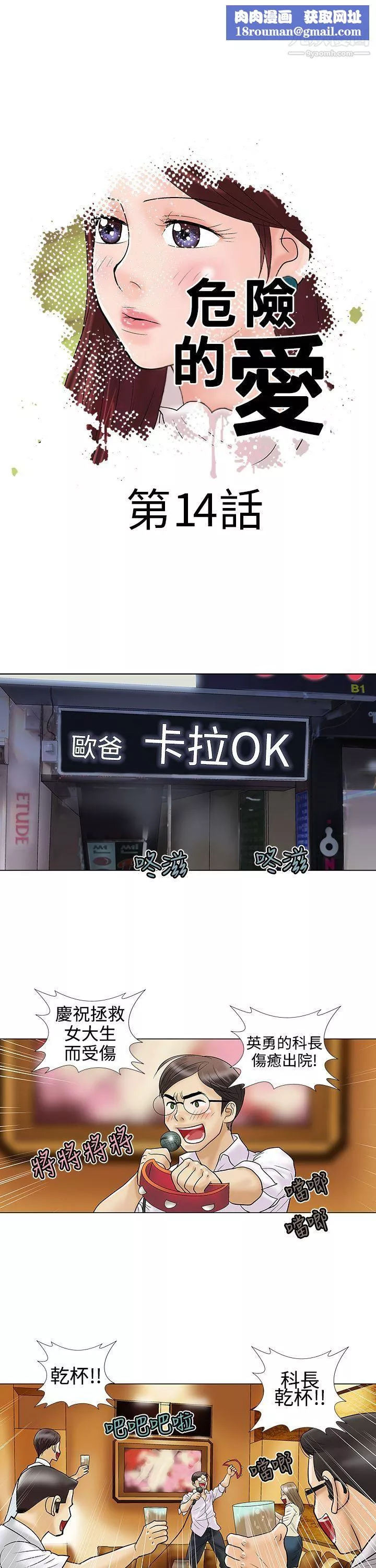 危险的爱-第14话 - 图片 1