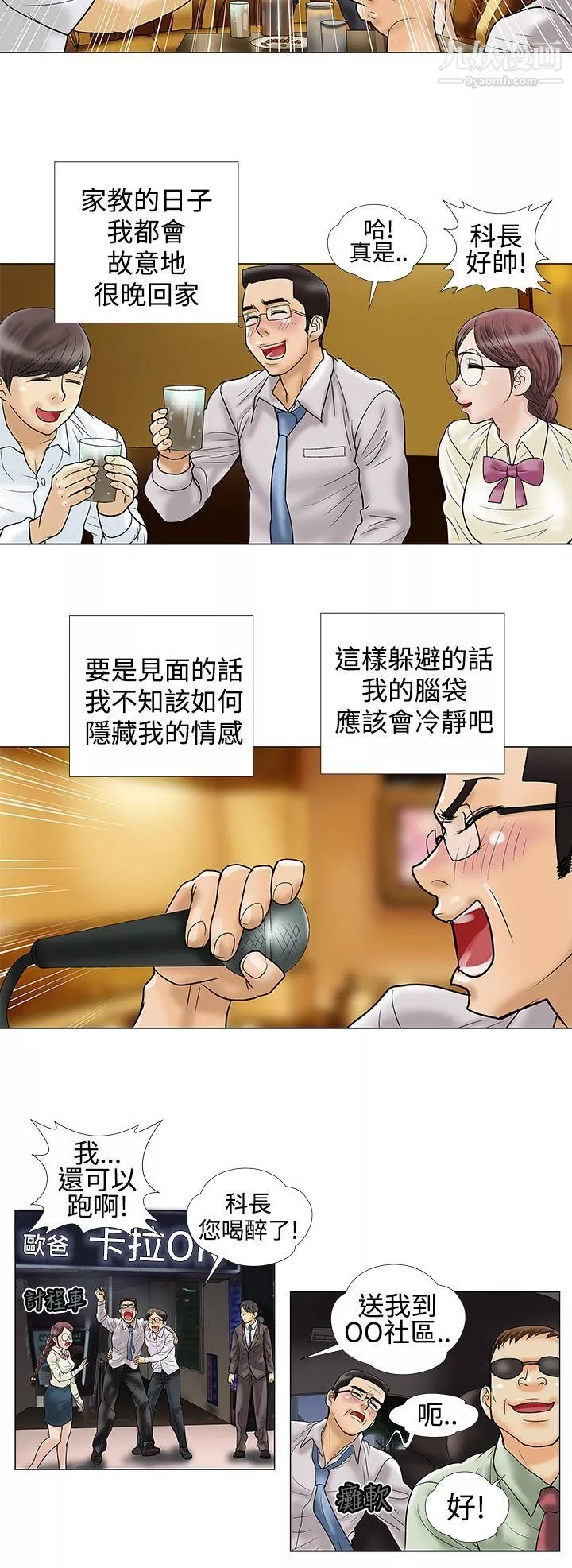 危险的爱-第14话 - 图片 2