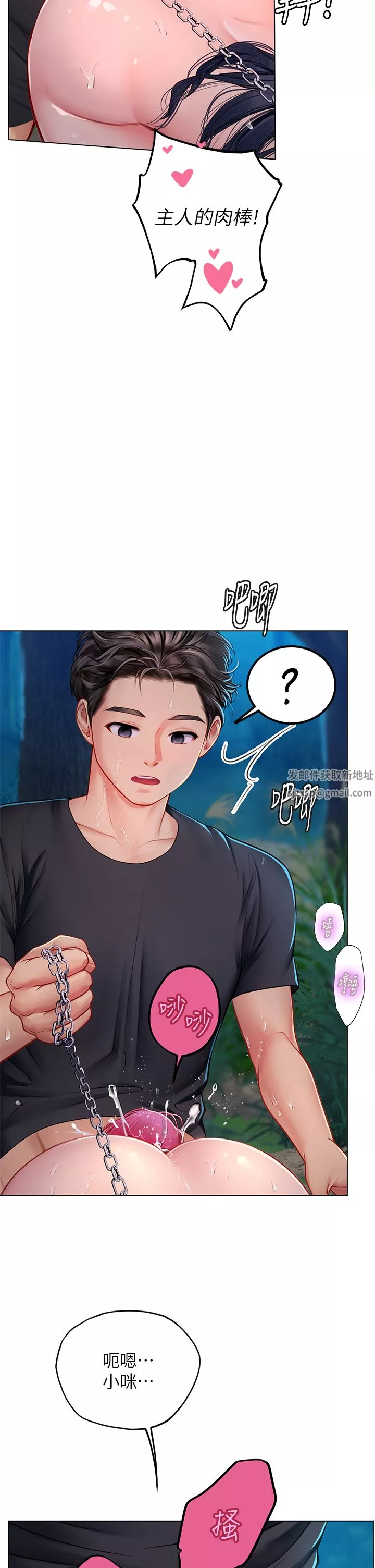 海女實習生第35話-雙洞齊插，潮水噴發