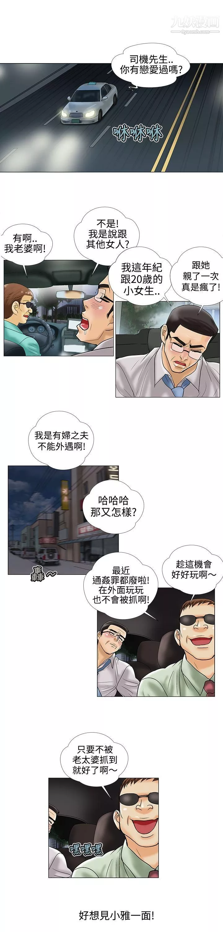 危险的爱-第14话 - 图片 3