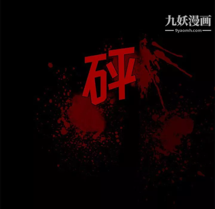 盗脸人-第29话 - 图片 110
