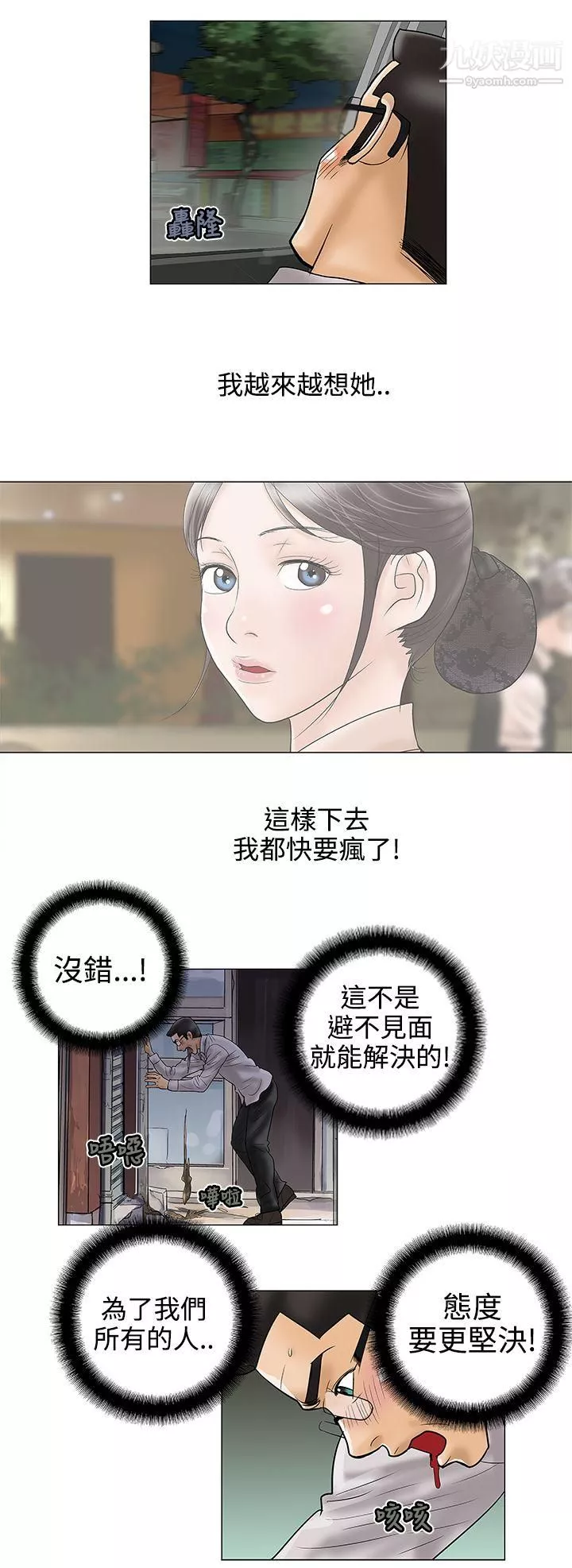 危险的爱-第14话 - 图片 4