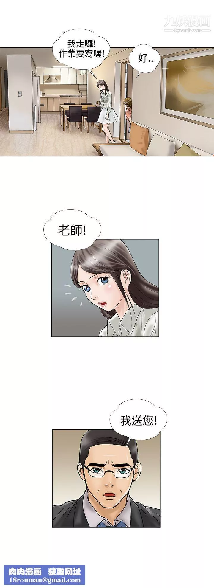 危险的爱-第14话 - 图片 8